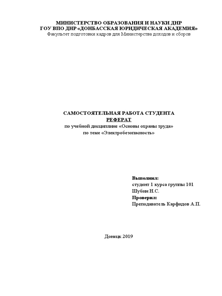 Реферат: Охрана труда при работе с ПЭВМ